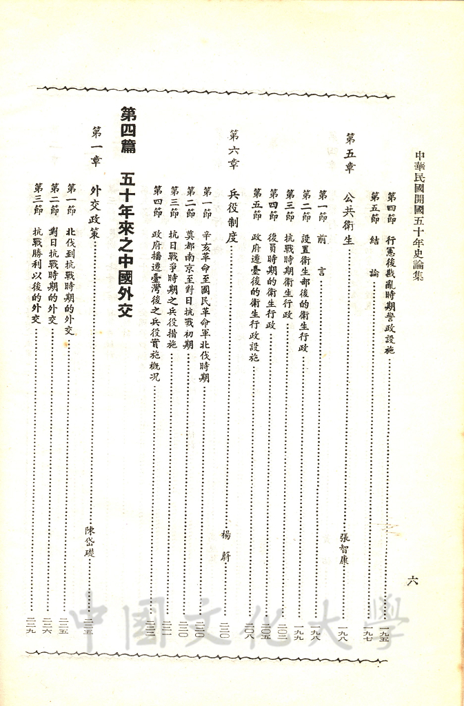 中華民國開國五十年史論集的圖檔，第15張，共16張