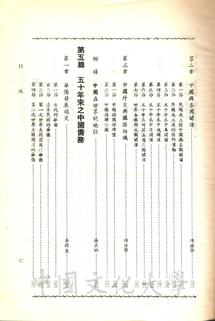 中華民國開國五十年史論集的圖檔，第16張，共16張