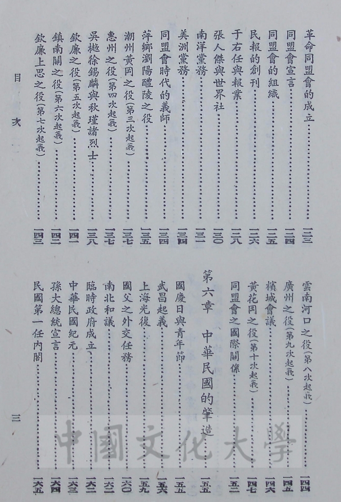 中華民國史綱（一）的圖檔，第2張，共28張