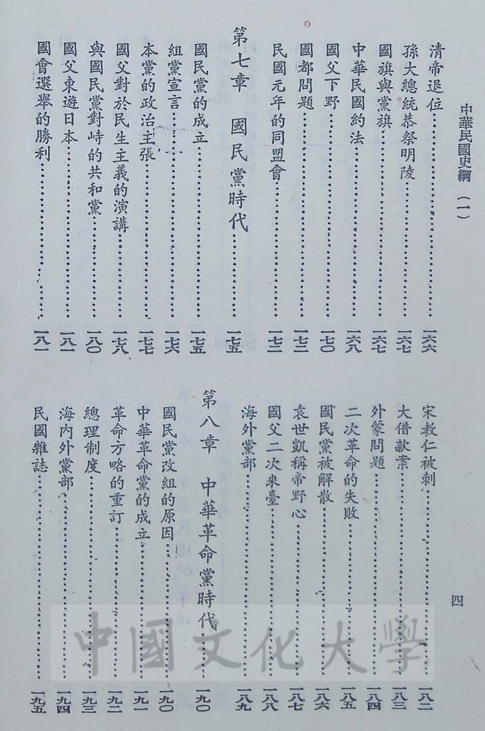 中華民國史綱（一）的圖檔，第3張，共28張