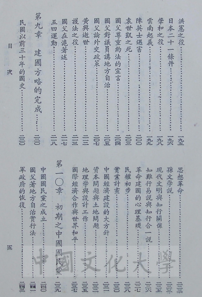 中華民國史綱（一）的圖檔，第4張，共28張