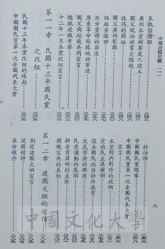 中華民國史綱（一）的圖檔，第5張，共28張