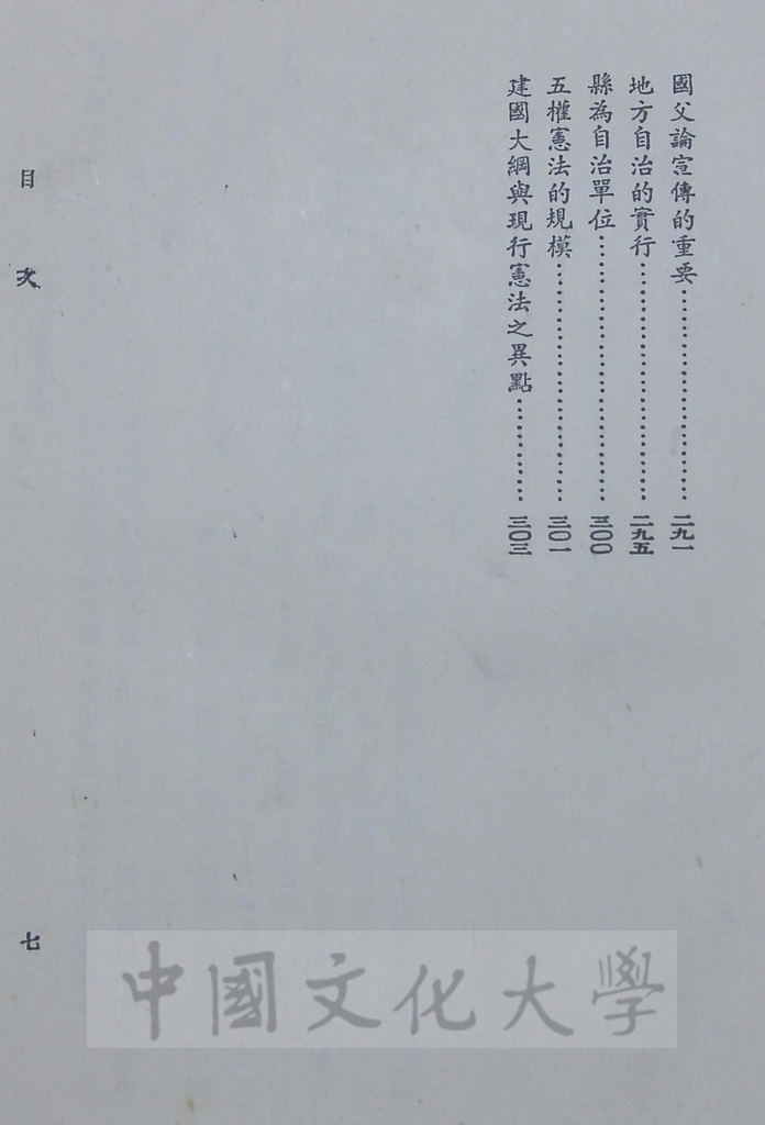 中華民國史綱（一）的圖檔，第6張，共28張