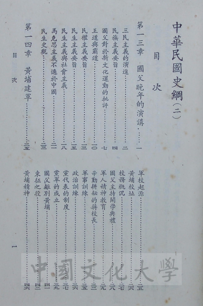 中華民國史綱（一）的圖檔，第7張，共28張