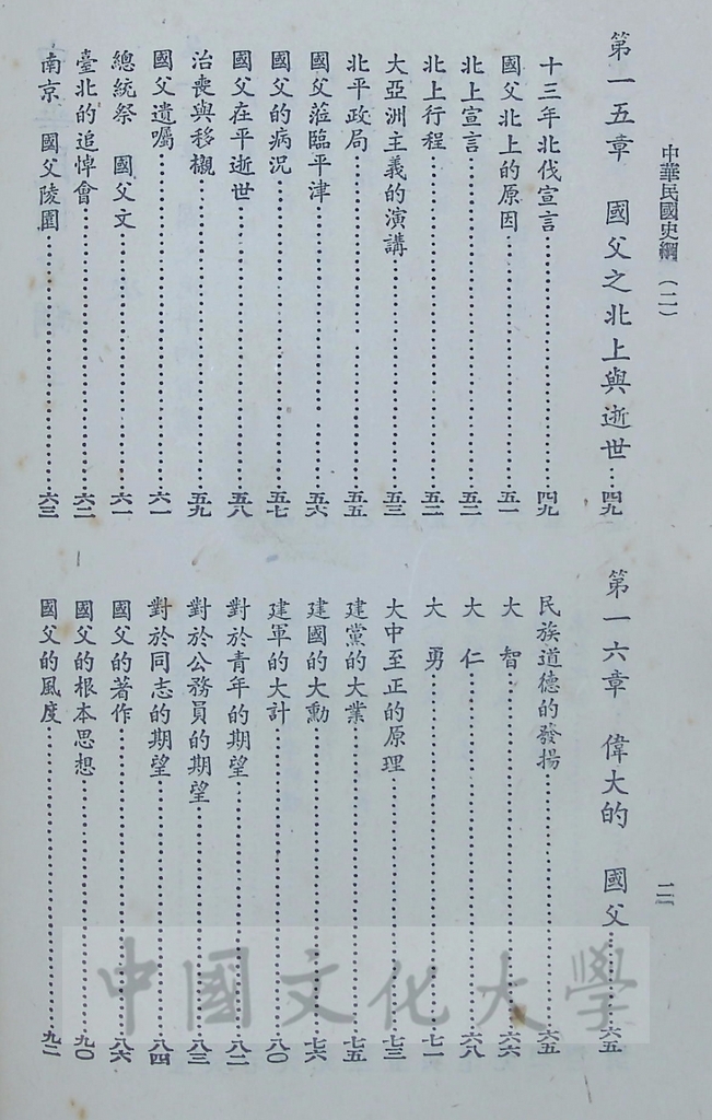 中華民國史綱（一）的圖檔，第8張，共28張