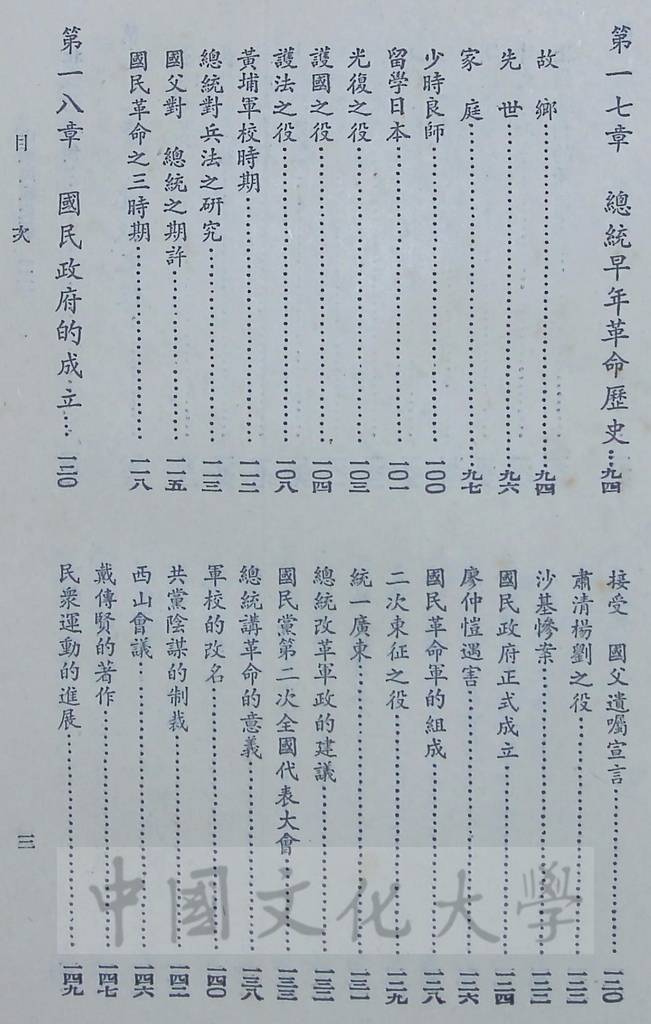 中華民國史綱（一）的圖檔，第9張，共28張
