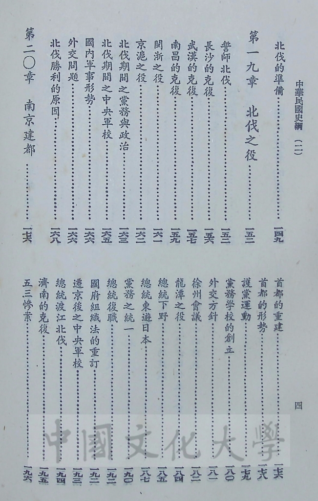 中華民國史綱（一）的圖檔，第10張，共28張
