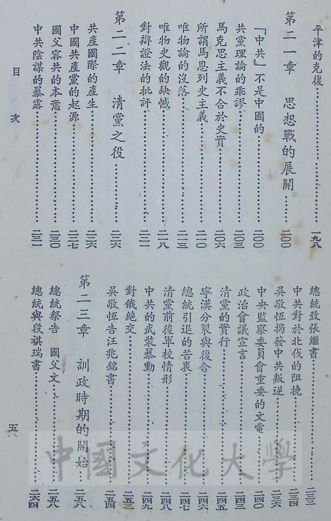 中華民國史綱（一）的圖檔，第11張，共28張