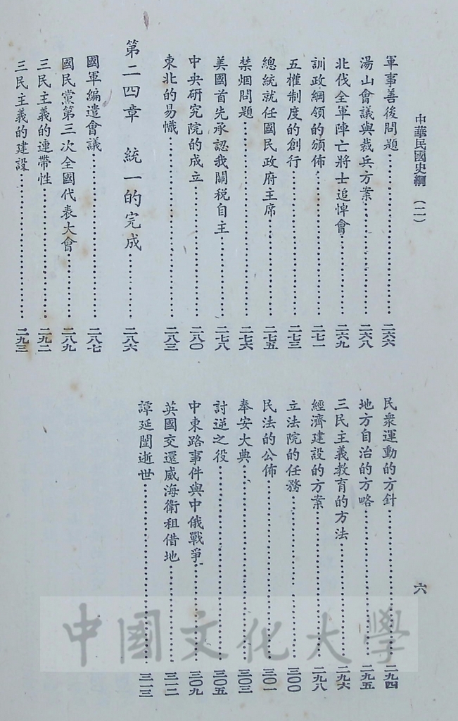 中華民國史綱（一）的圖檔，第13張，共28張