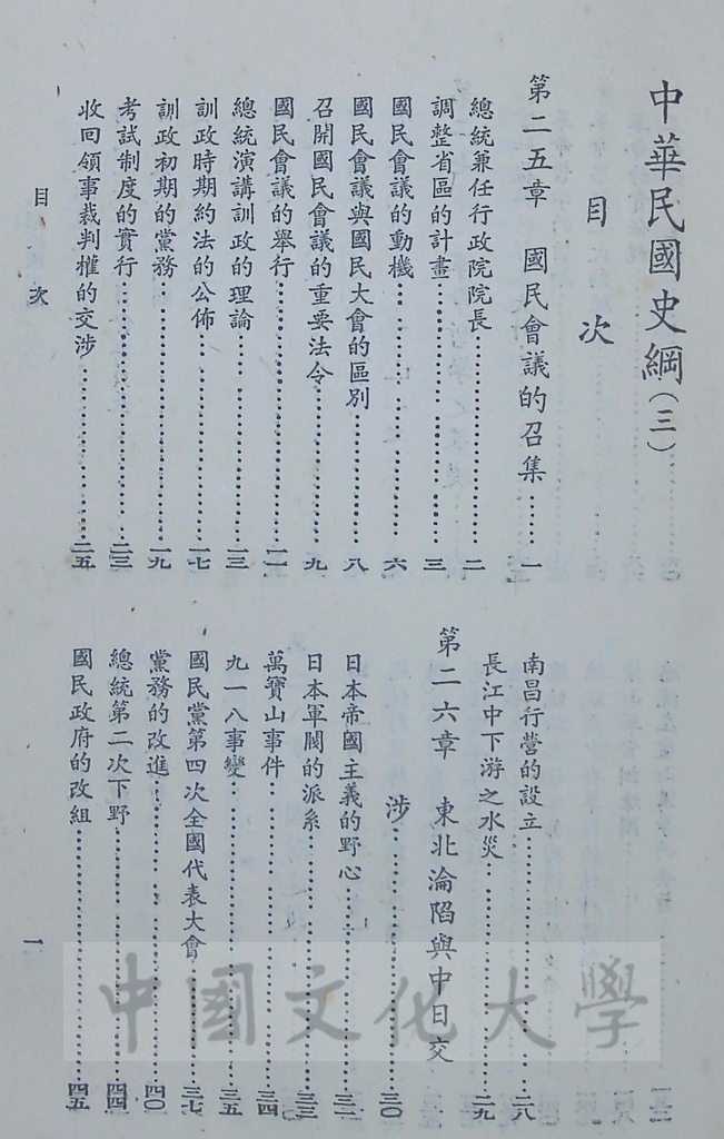 中華民國史綱（一）的圖檔，第14張，共28張