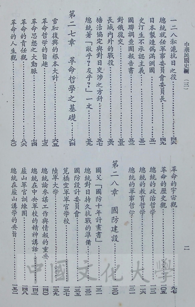 中華民國史綱（一）的圖檔，第15張，共28張