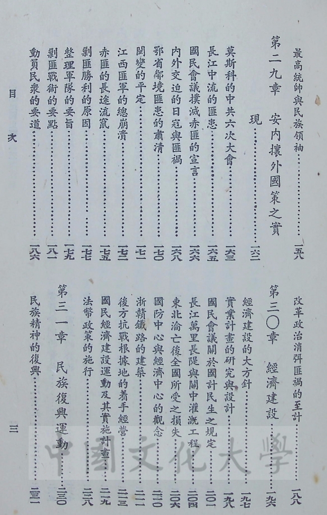 中華民國史綱（一）的圖檔，第16張，共28張