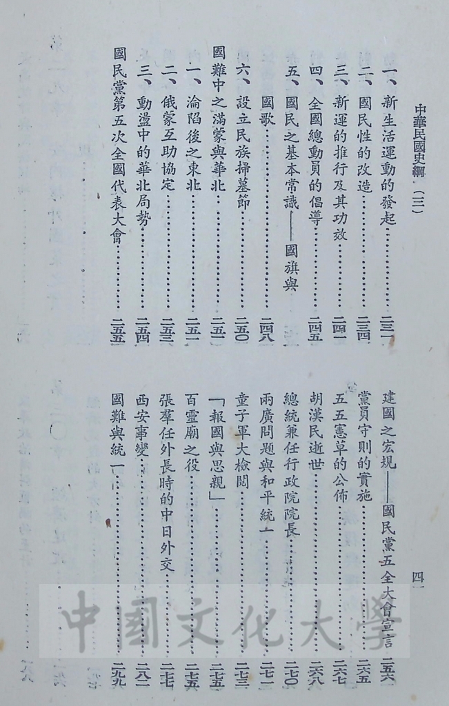 中華民國史綱（一）的圖檔，第17張，共28張