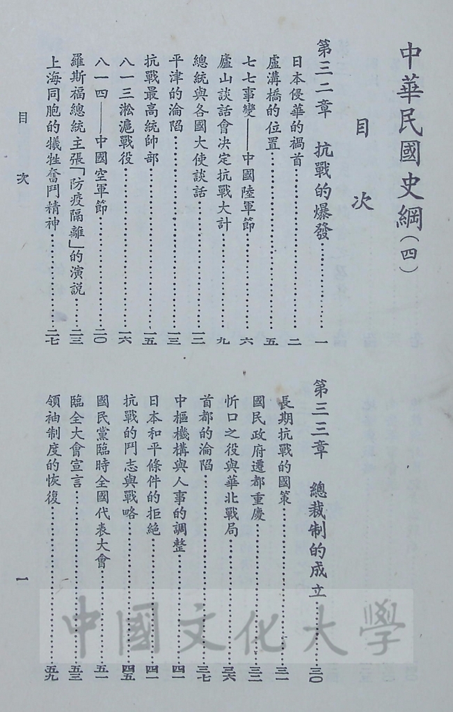 中華民國史綱（一）的圖檔，第18張，共28張