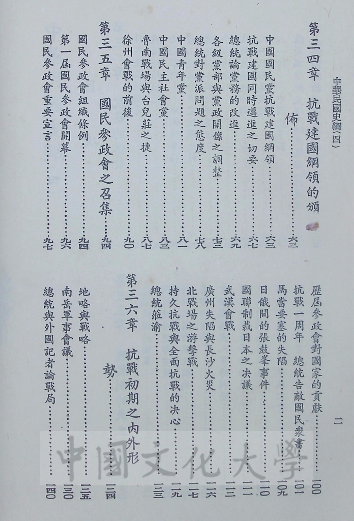 中華民國史綱（一）的圖檔，第19張，共28張