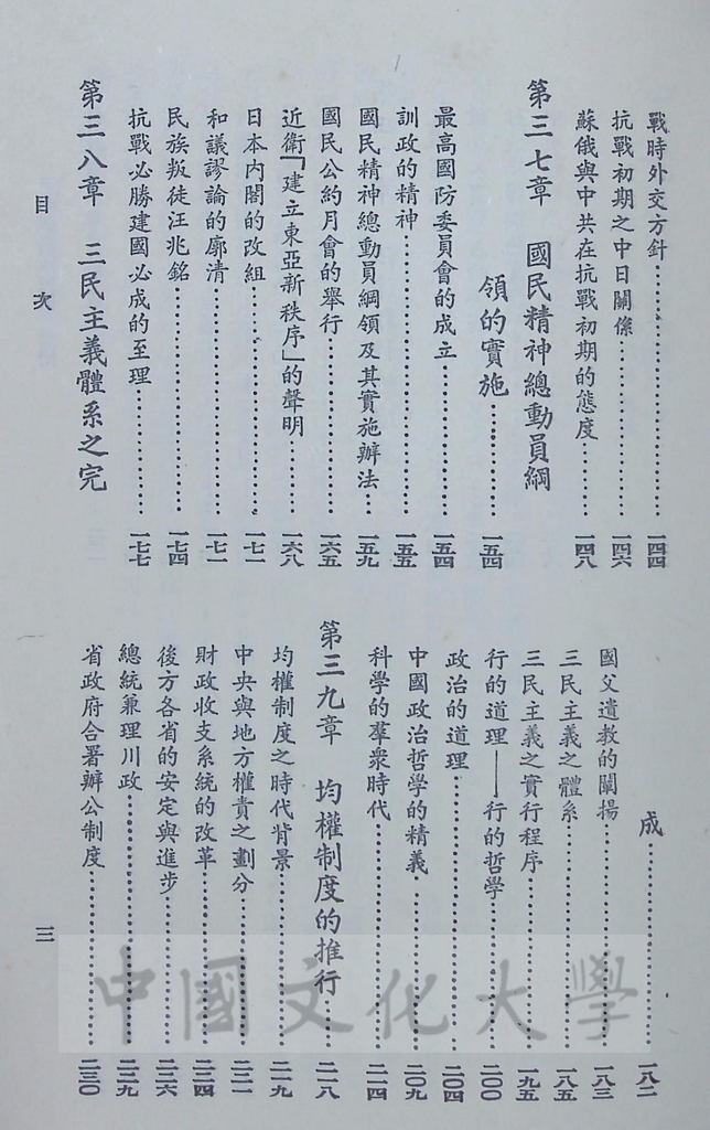 中華民國史綱（一）的圖檔，第20張，共28張