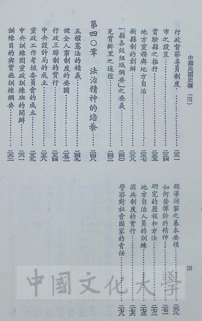 中華民國史綱（一）的圖檔，第21張，共28張