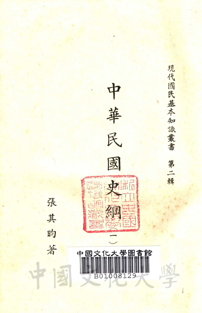 中華民國史綱（一）的圖檔，第22張，共28張