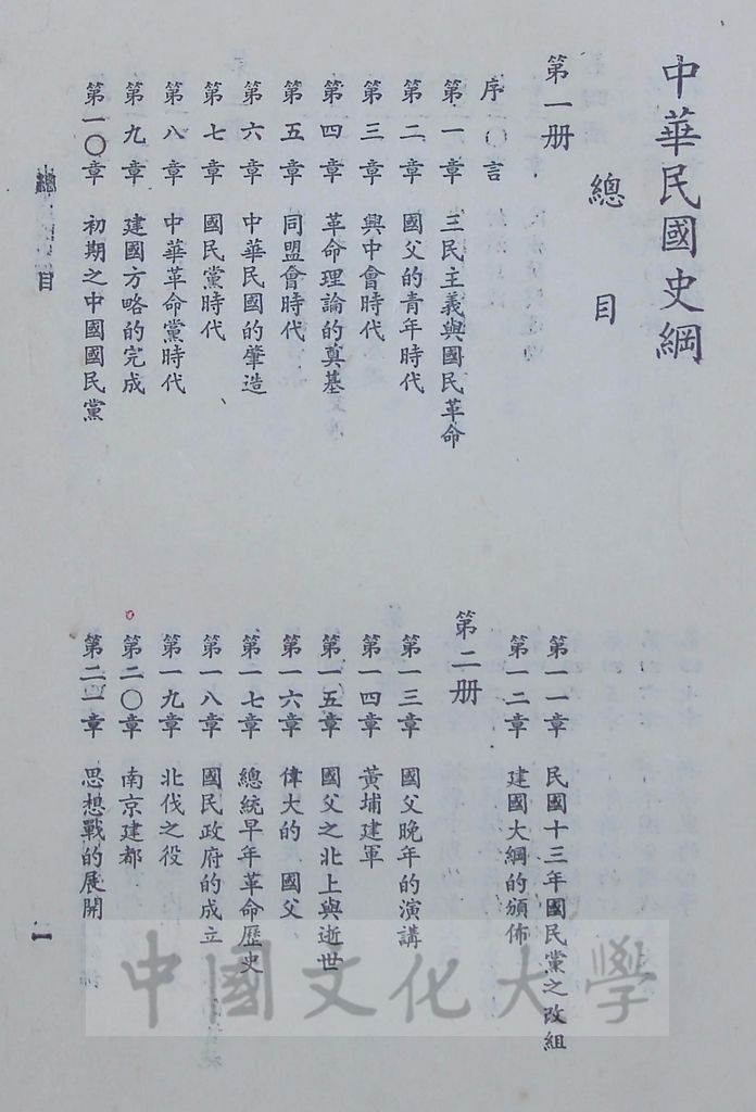 中華民國史綱（一）的圖檔，第23張，共28張
