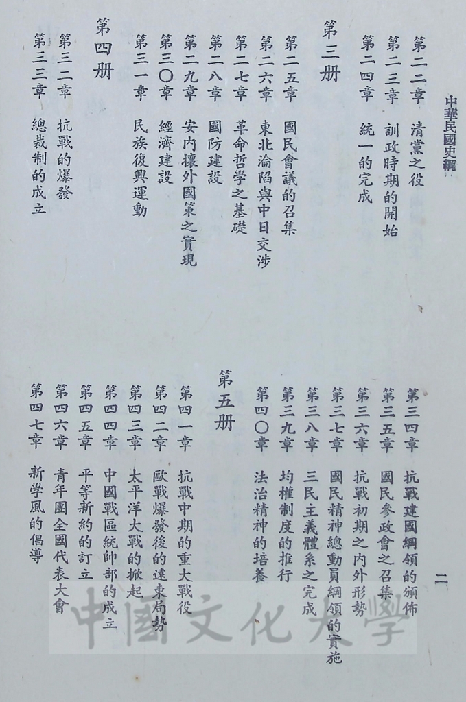 中華民國史綱（一）的圖檔，第24張，共28張