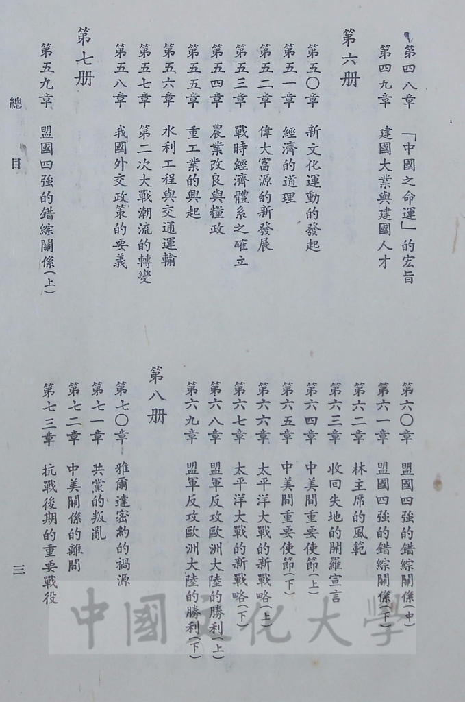 中華民國史綱（一）的圖檔，第25張，共28張