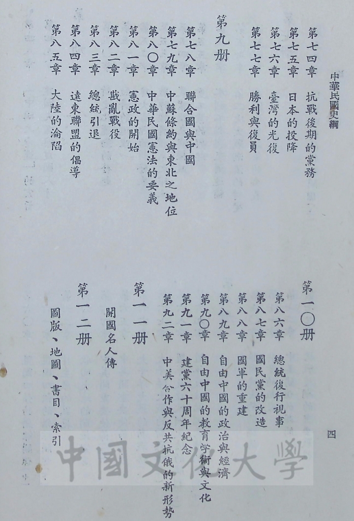 中華民國史綱（一）的圖檔，第26張，共28張