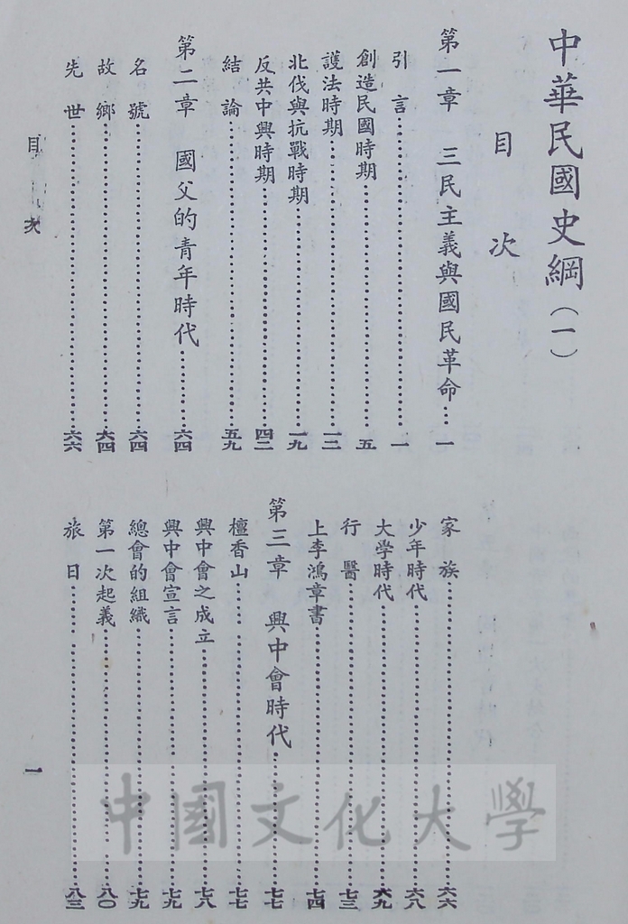 中華民國史綱（一）的圖檔，第27張，共28張