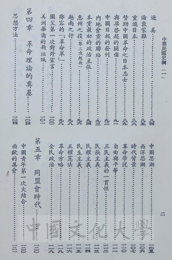 中華民國史綱（一）的圖檔，第28張，共28張
