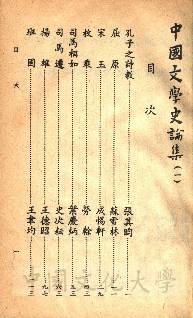 中國文學史論集的圖檔，第3張，共5張
