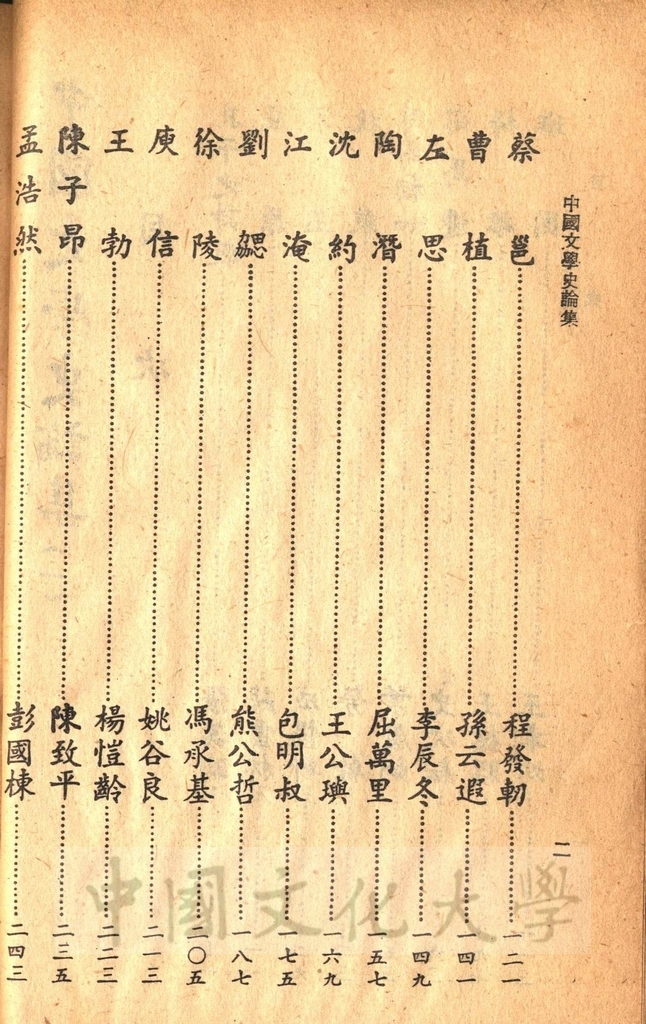 中國文學史論集的圖檔，第4張，共5張