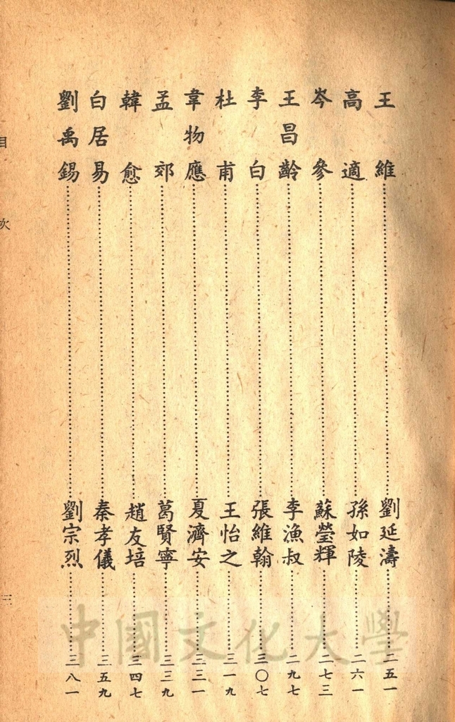 中國文學史論集的圖檔，第5張，共5張