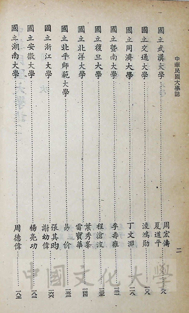 中華民國大學誌的圖檔，第2張，共11張