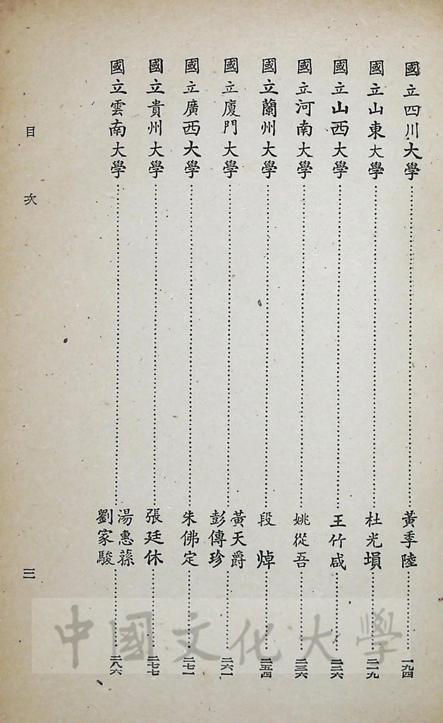 中華民國大學誌的圖檔，第3張，共11張