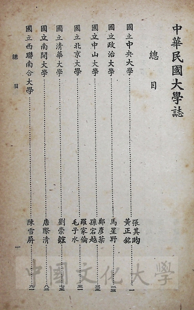 中華民國大學誌的圖檔，第5張，共11張