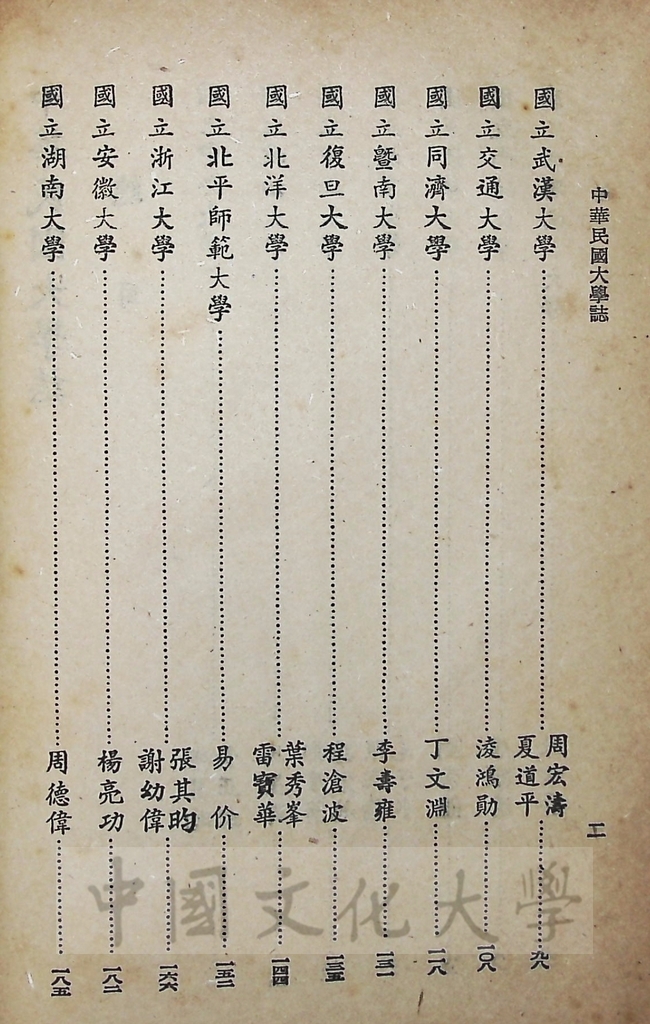 中華民國大學誌的圖檔，第6張，共11張