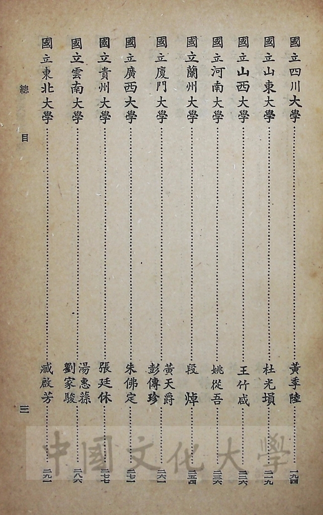 中華民國大學誌的圖檔，第7張，共11張