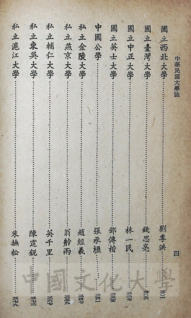 中華民國大學誌的圖檔，第8張，共11張