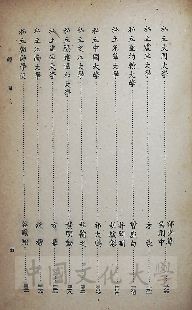 中華民國大學誌的圖檔，第9張，共11張