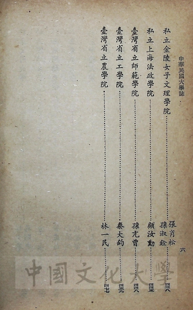 中華民國大學誌的圖檔，第10張，共11張