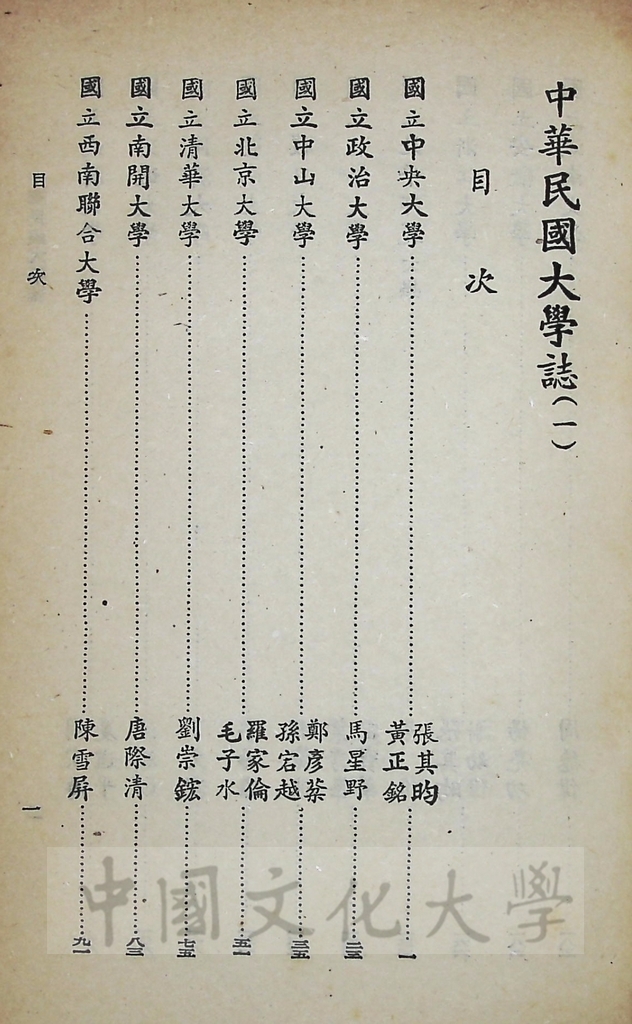 中華民國大學誌的圖檔，第11張，共11張