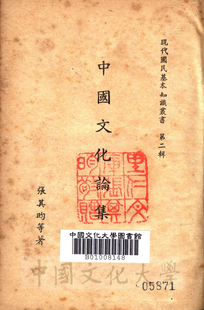 中國文化論集的圖檔，第2張，共5張