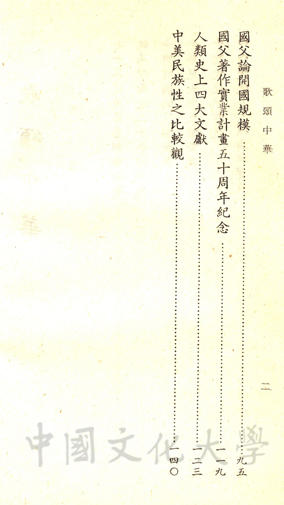歌頌中華的圖檔，第4張，共4張