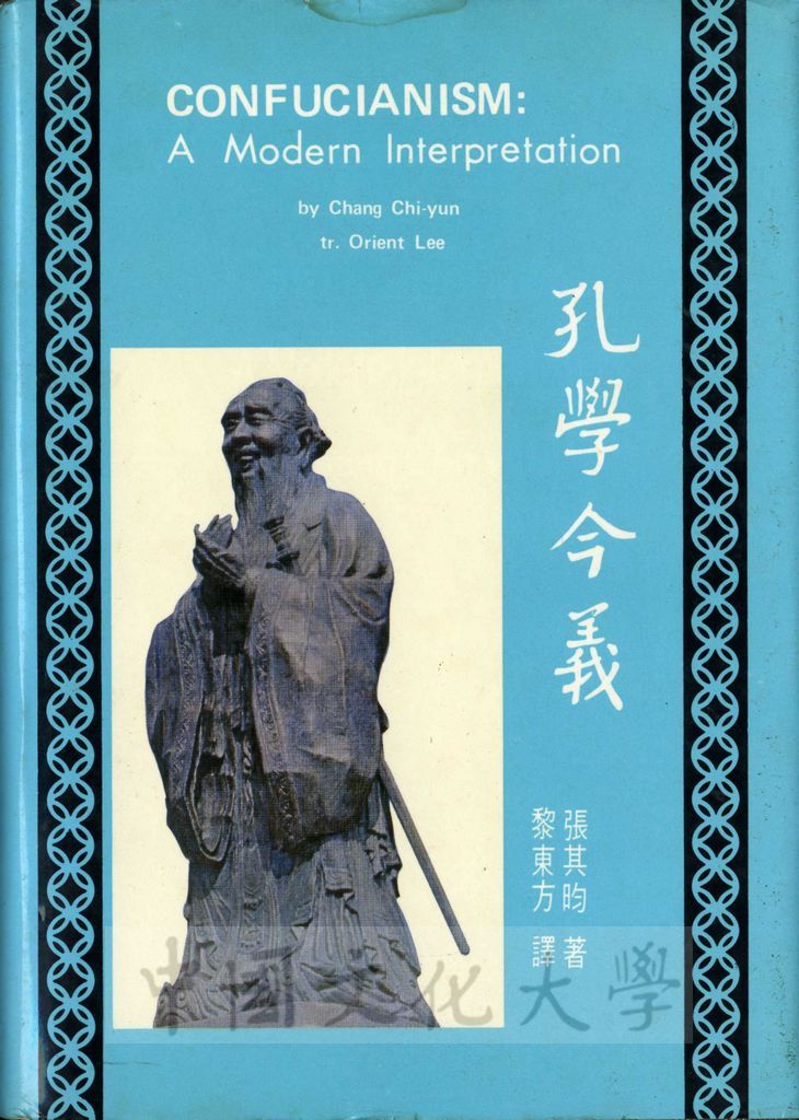 Confucianism：A modern interpretation的圖檔，第1張，共12張