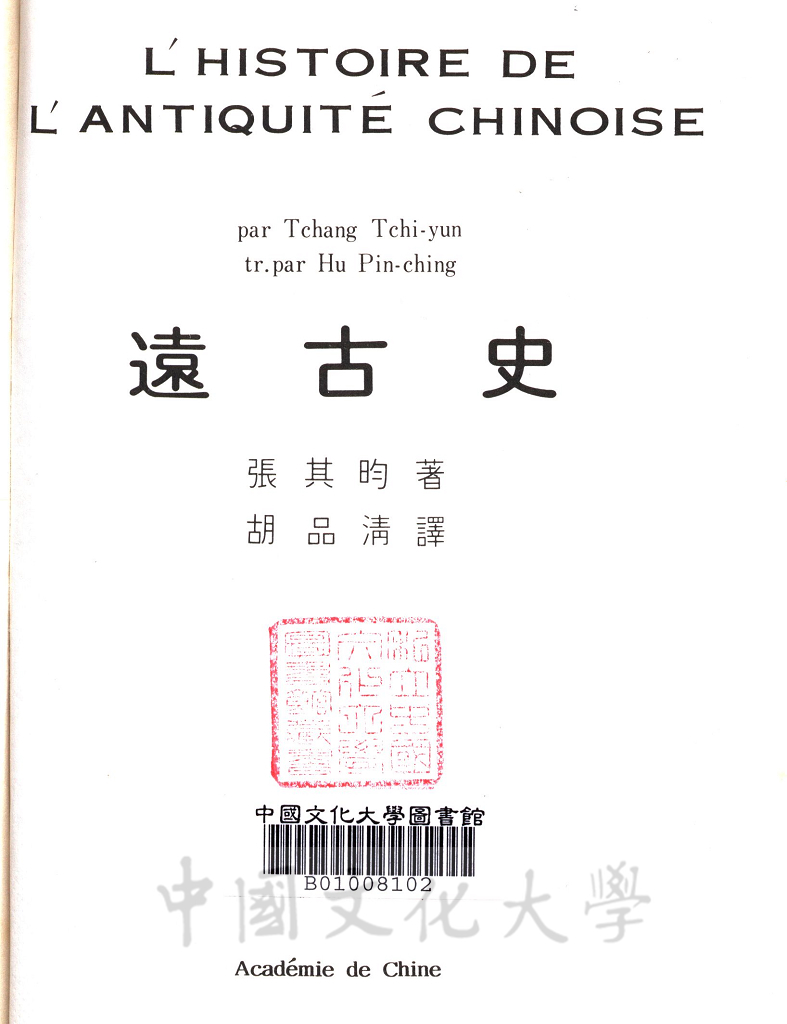 L'histoire de l'antiquité chinoise的圖檔，第7張，共14張