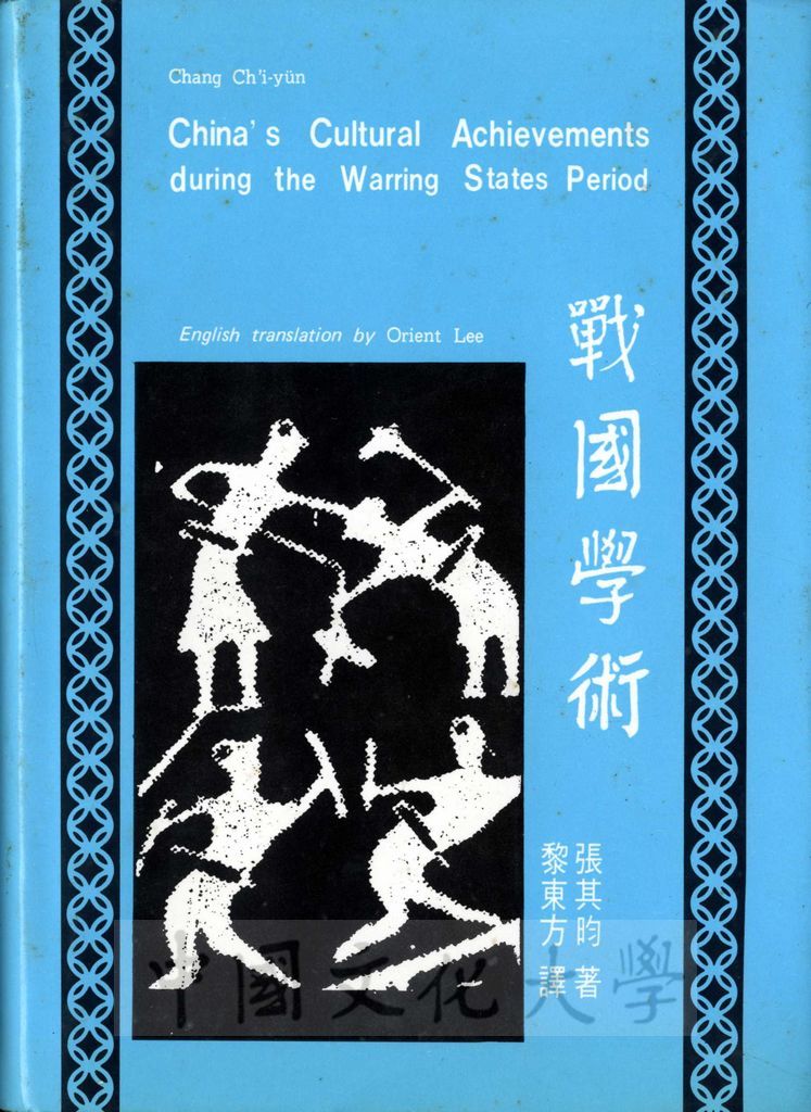 China's cultural achievements during the warring states period的圖檔，第1張，共3張