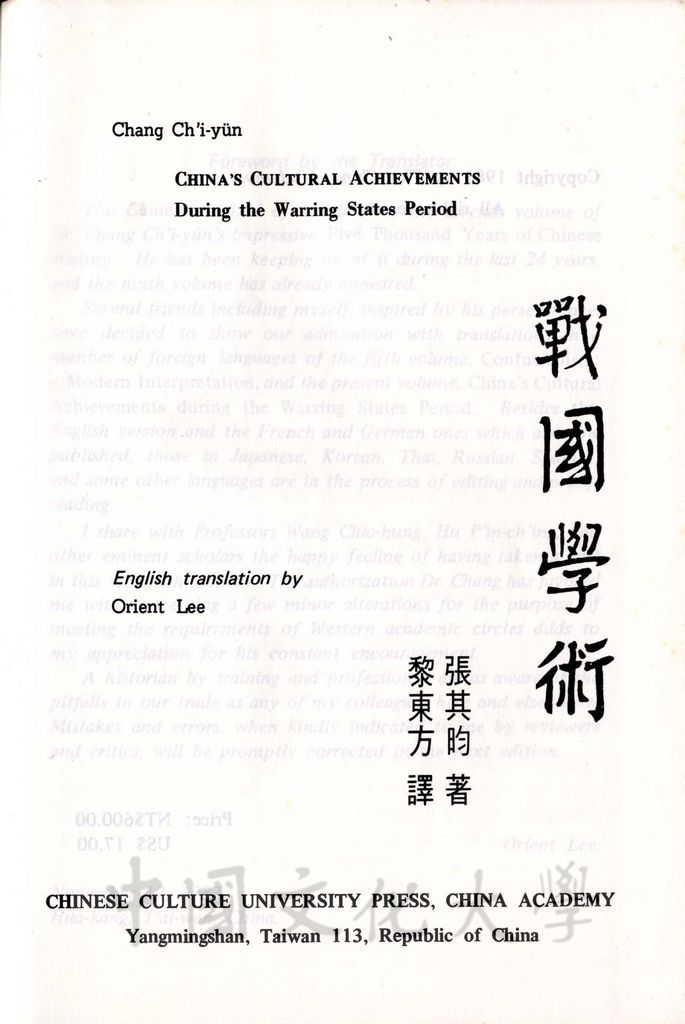 China's cultural achievements during the warring states period的圖檔，第2張，共3張