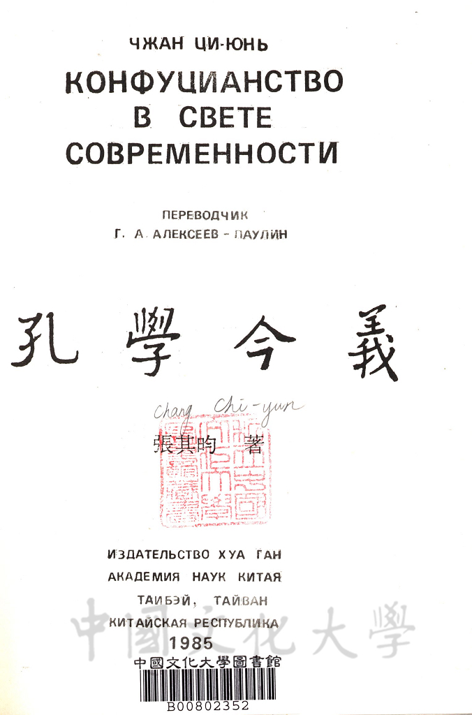 Конфуцианство в свете современности的圖檔，第6張，共12張