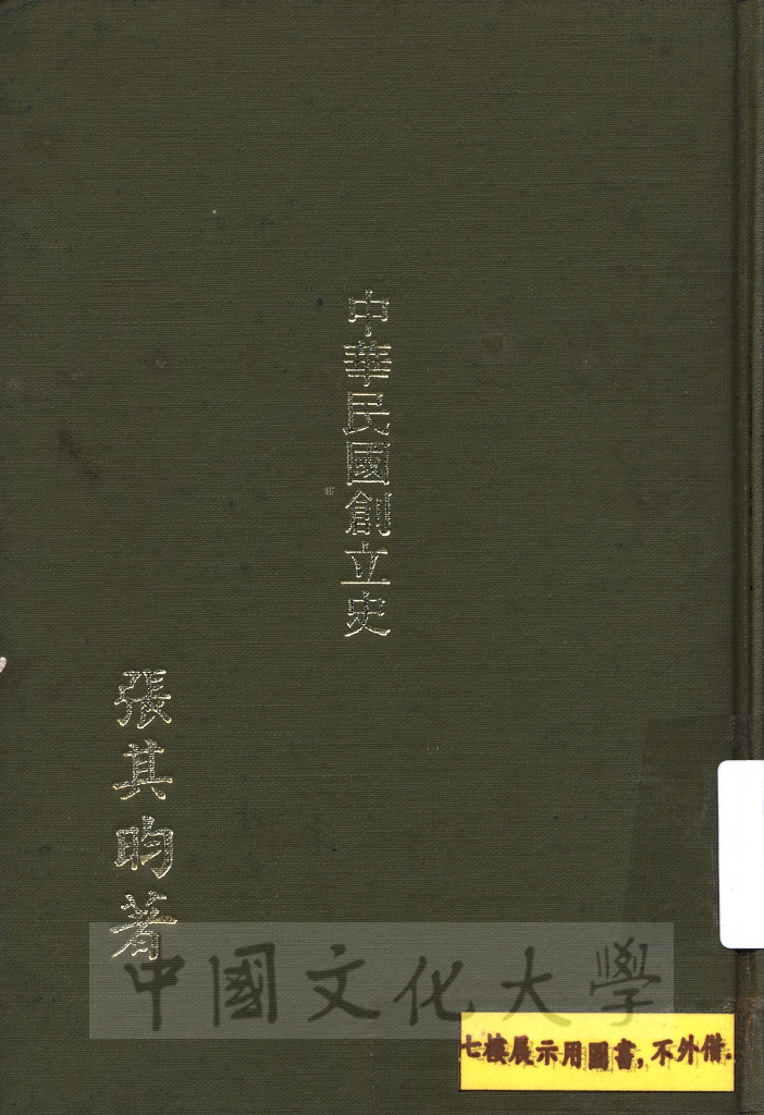 中華民國創立史的圖檔，第1張，共3張