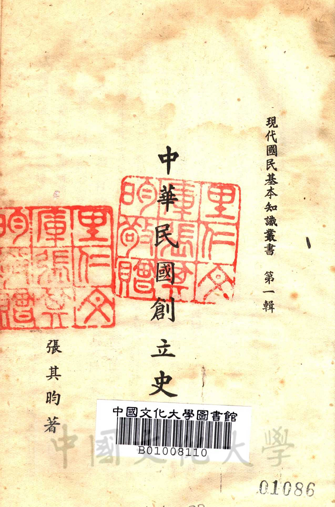 中華民國創立史的圖檔，第2張，共3張