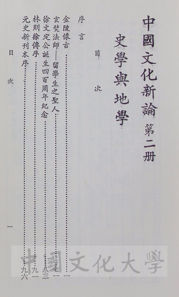 中國文化新論：史學與地學的圖檔，第3張，共4張